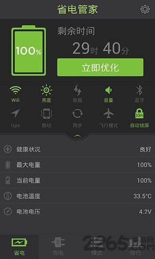 省电管家最新版