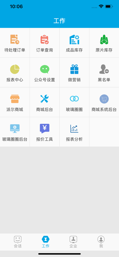 派尔erp下载app
