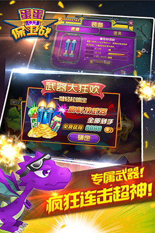 蛋蛋保卫战手机版