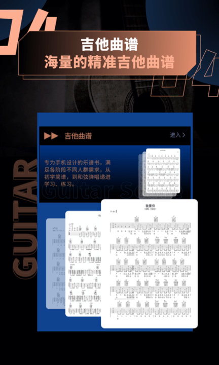 吉他调音软件(又名吉他调音助手)