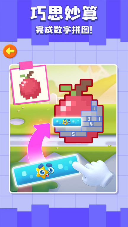 百变数字宝宝游戏