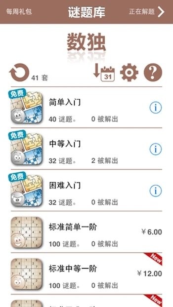 康思数独游戏