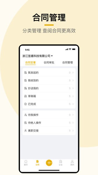 签盾 签盾app