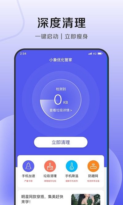 小象优化助手软件下载