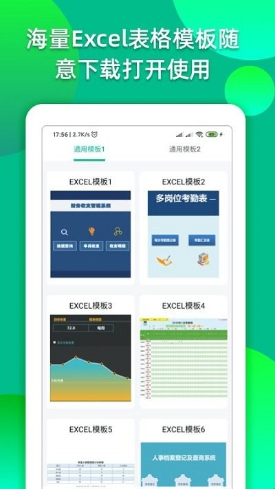 excel办公软件手机版