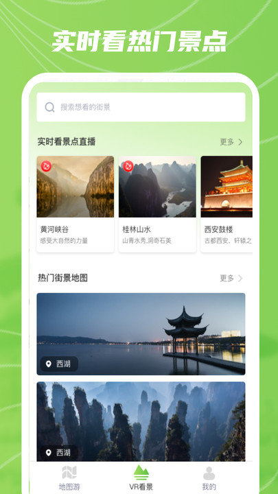 ar实景卫星地图客户端