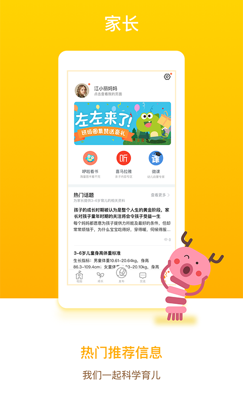 孩子通家长版app 孩子通家长端手机版