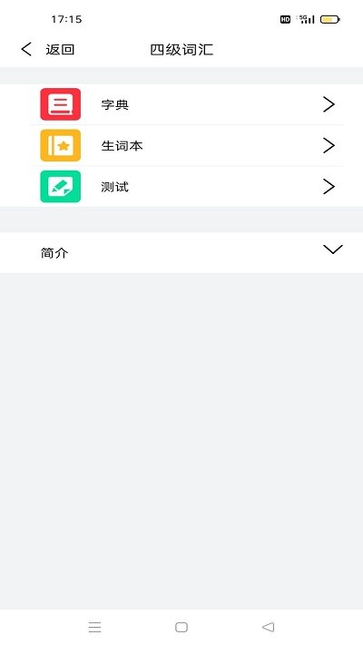 万词王英语四六级官方版