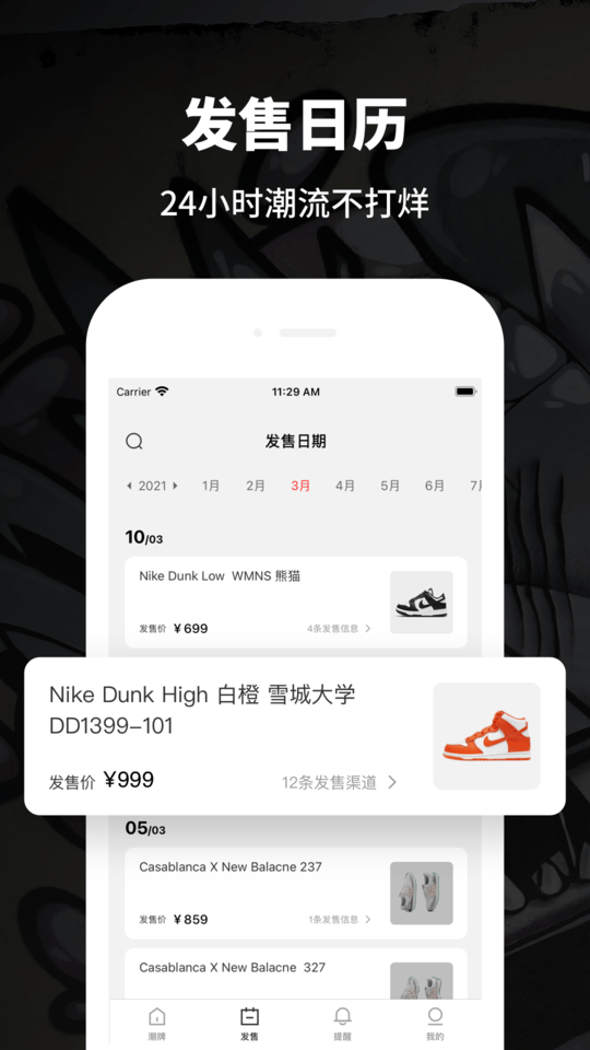 推潮app