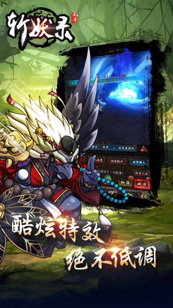斩妖录百度版