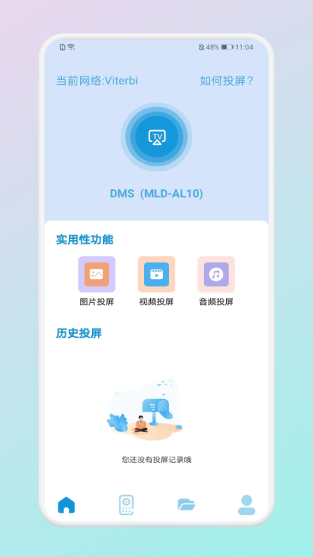无线连接传输工具软件