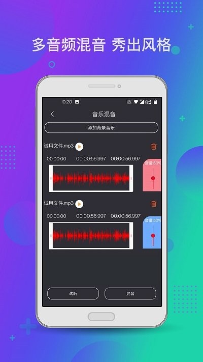音频工具箱ljxm客户端