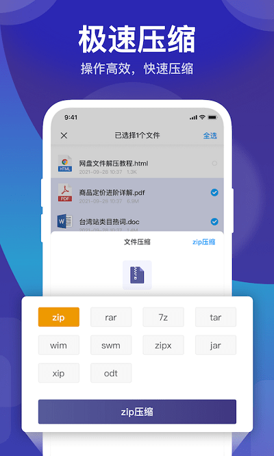 独孤zip解压缩软件下载