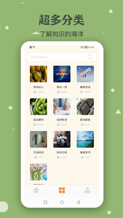 一句百科知识官方版