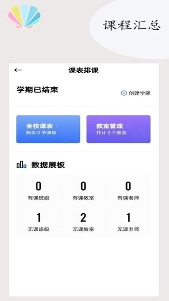 学贝教务app
