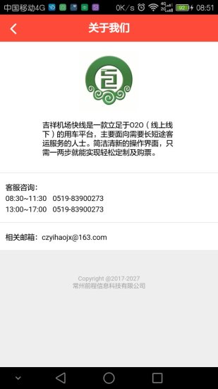 吉祥机场快线手机客户端