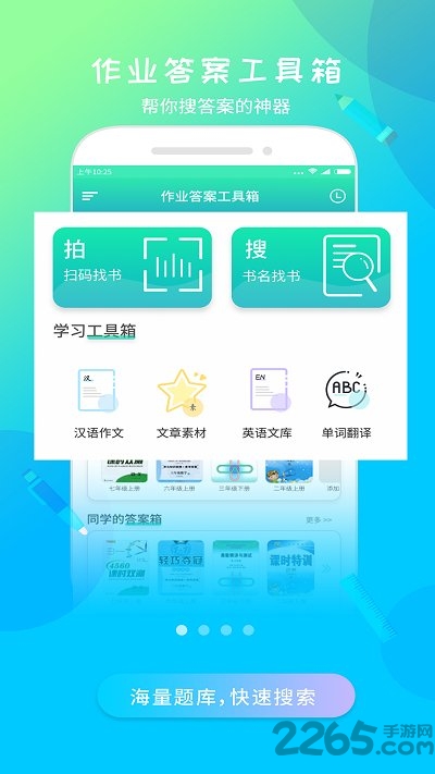 作业答案工具箱最新版