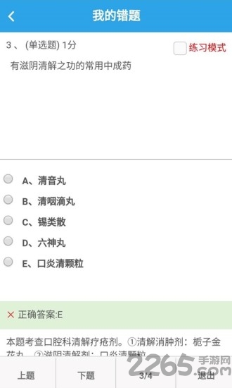执业药师宝典app