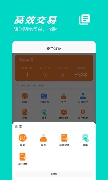 橙子crm官方版下载