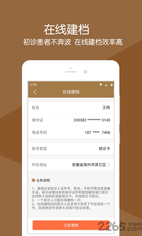 昌平中医院app 北京昌平中医院官方版下载