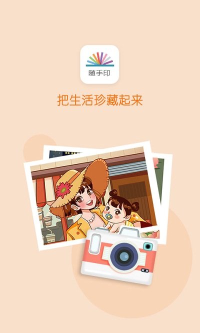 随手印免费版