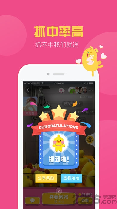 快抓娃娃app