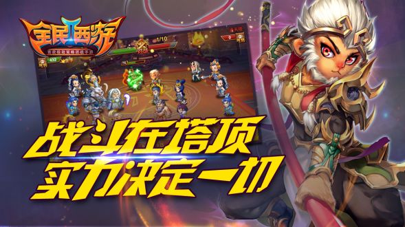 全民西游内购破解版