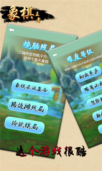 象棋王者游戏