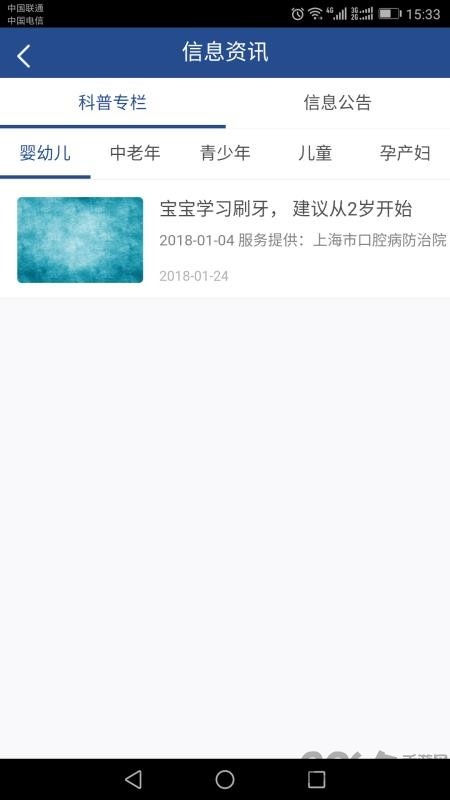 上海市口腔医院预约挂号手机版
