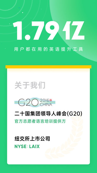 流利说英语先锋版app下载