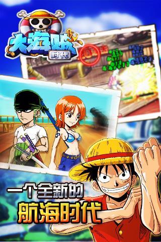 大海贼时代无敌版