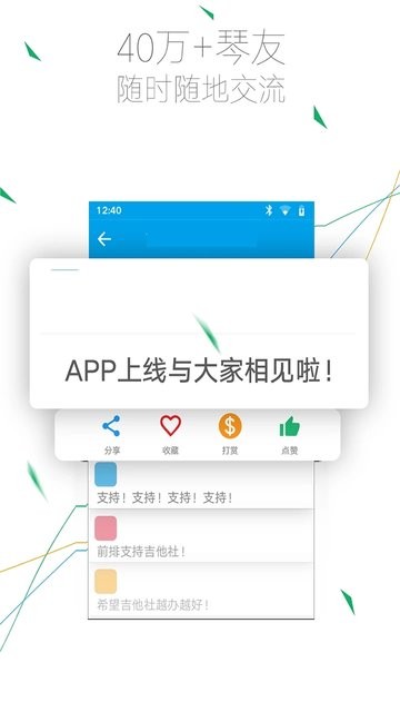 吉他入门教练app
