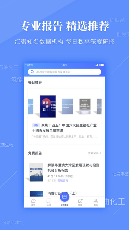 前瞻经济学人官方版