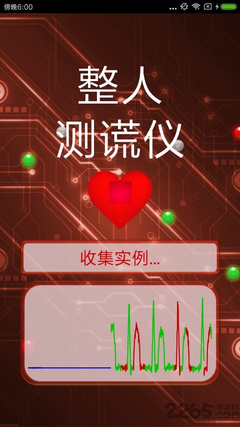 整人测谎仪app 整人测谎仪软件