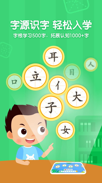 小小常爱识字最新版下载