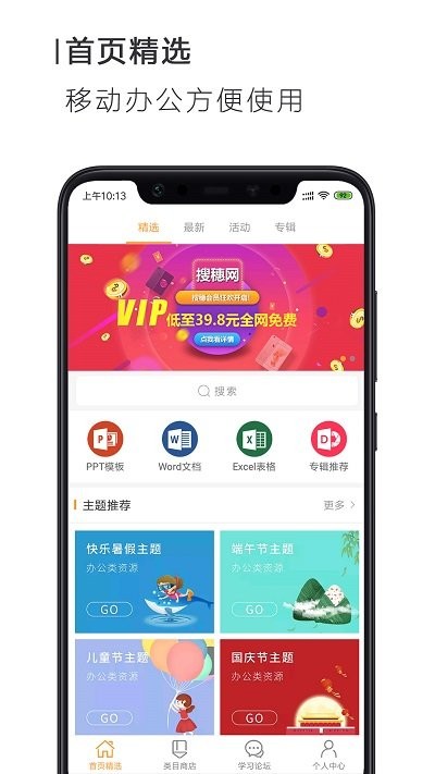 搜穗PPT制作app下载