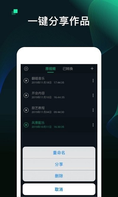 mp3音频转换器手机版