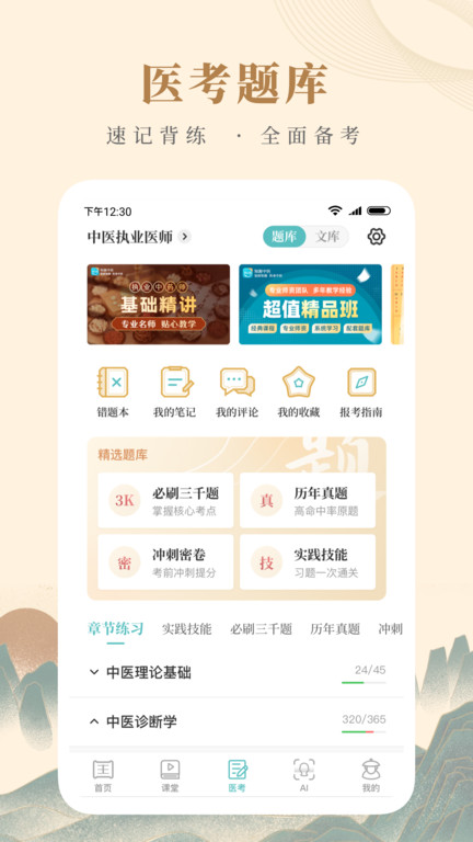 知源中医免费版软件