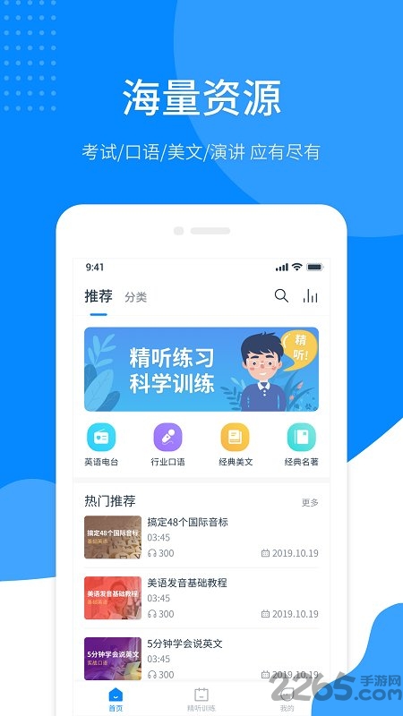 “每日英语听力”下载应用