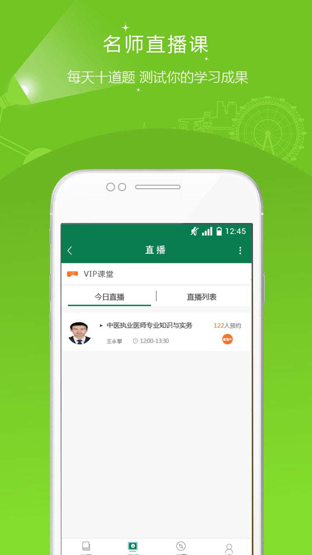 医学准题库