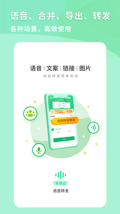 微商语音助手app