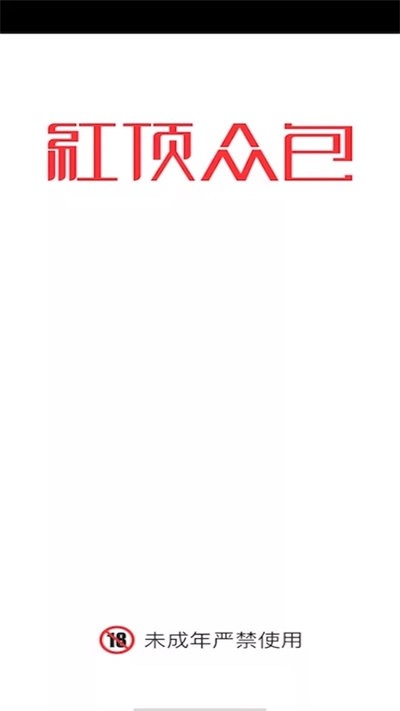 红顶众包手机版