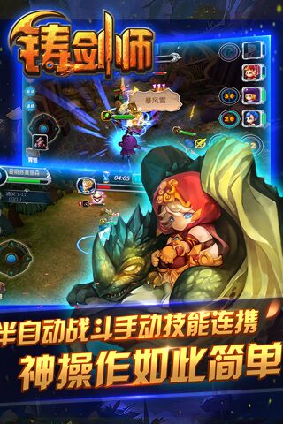 铸剑师手游