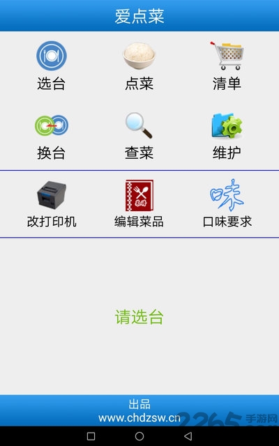 爱点菜app