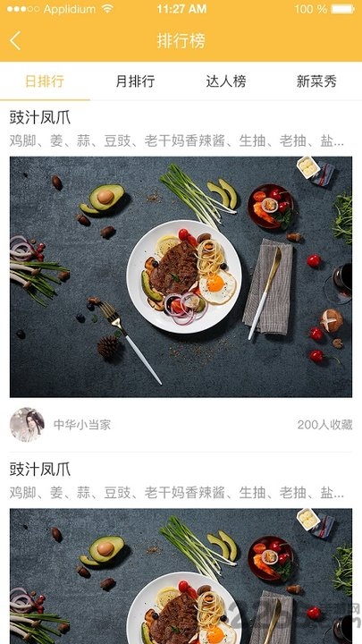 食条街手机版 食条街app下载