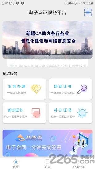 中国新疆政务通官方版