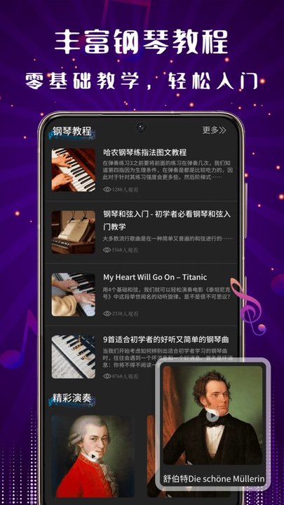 钢琴老师app