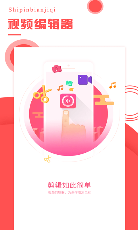一键视频编辑制作器下载