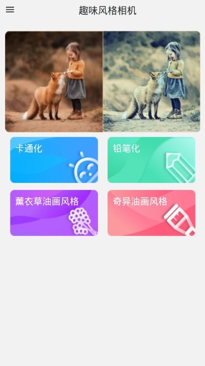 美图相机软件