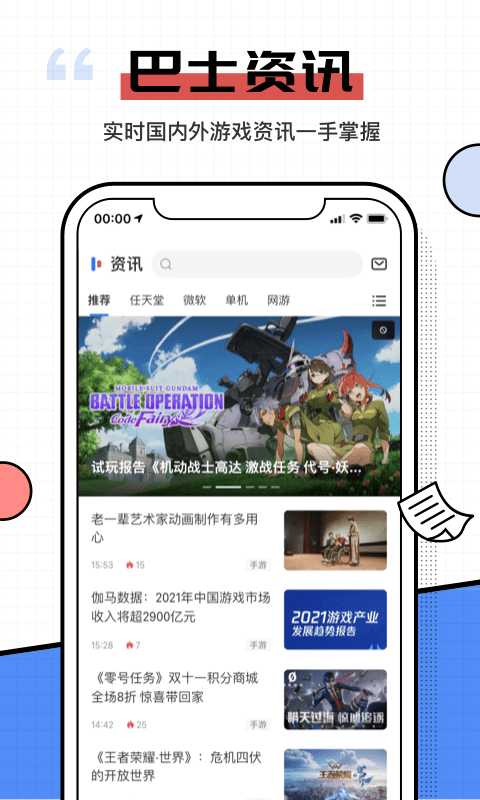 电玩巴士psp游戏库官方版